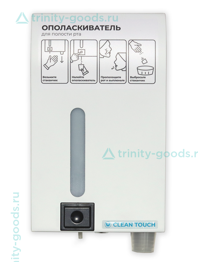 Диспенсер ополаскивателя для полости рта Clean Touch (белый)